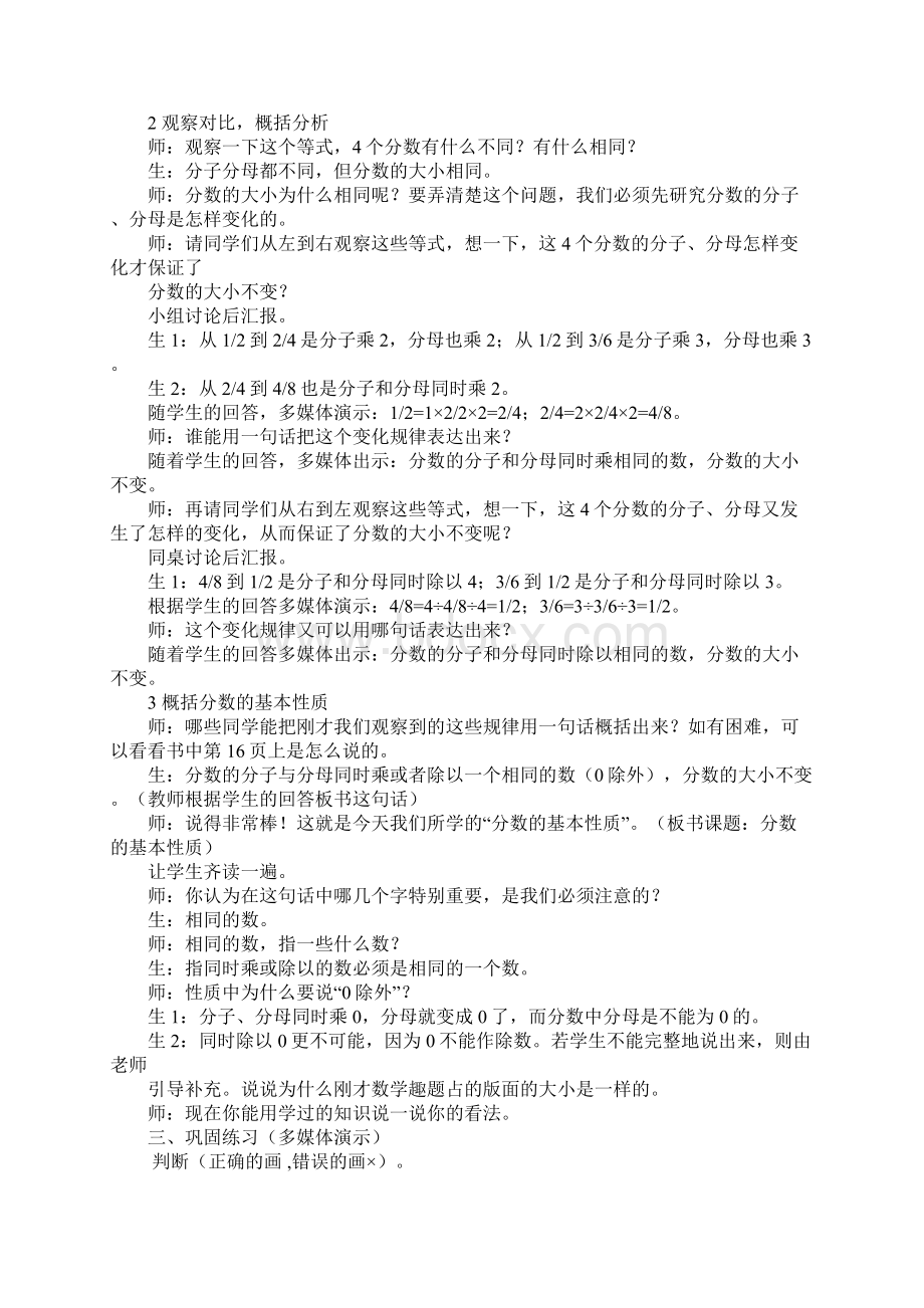 配套K12五年级下册《分数的基本性质》教案2西师大版Word格式.docx_第2页