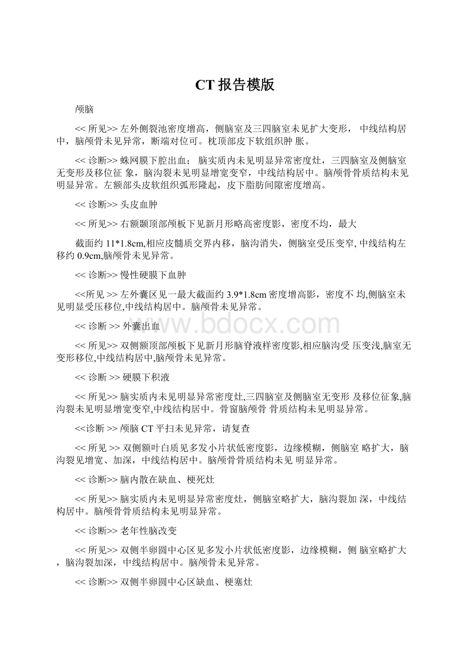 CT报告模版Word格式文档下载.docx_第1页