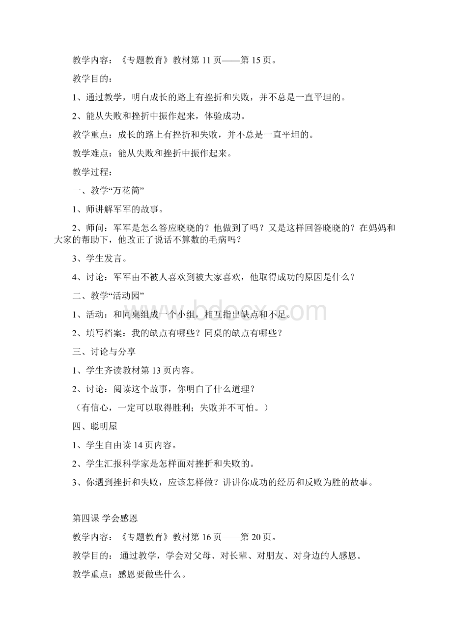 专题教育综合读本教案四年级文档格式.docx_第3页