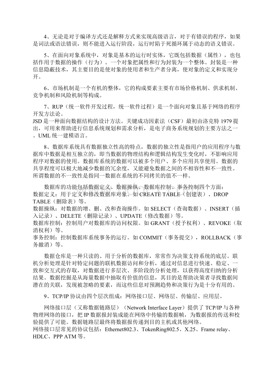 电子商务工程师知识要点Word文档格式.docx_第2页