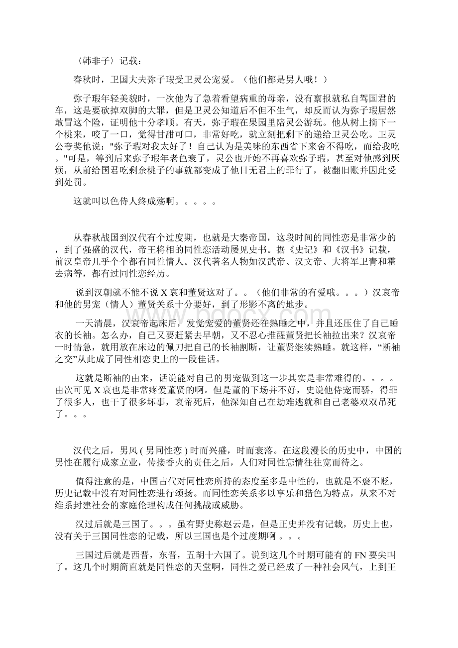 中国同性恋发展史.docx_第2页