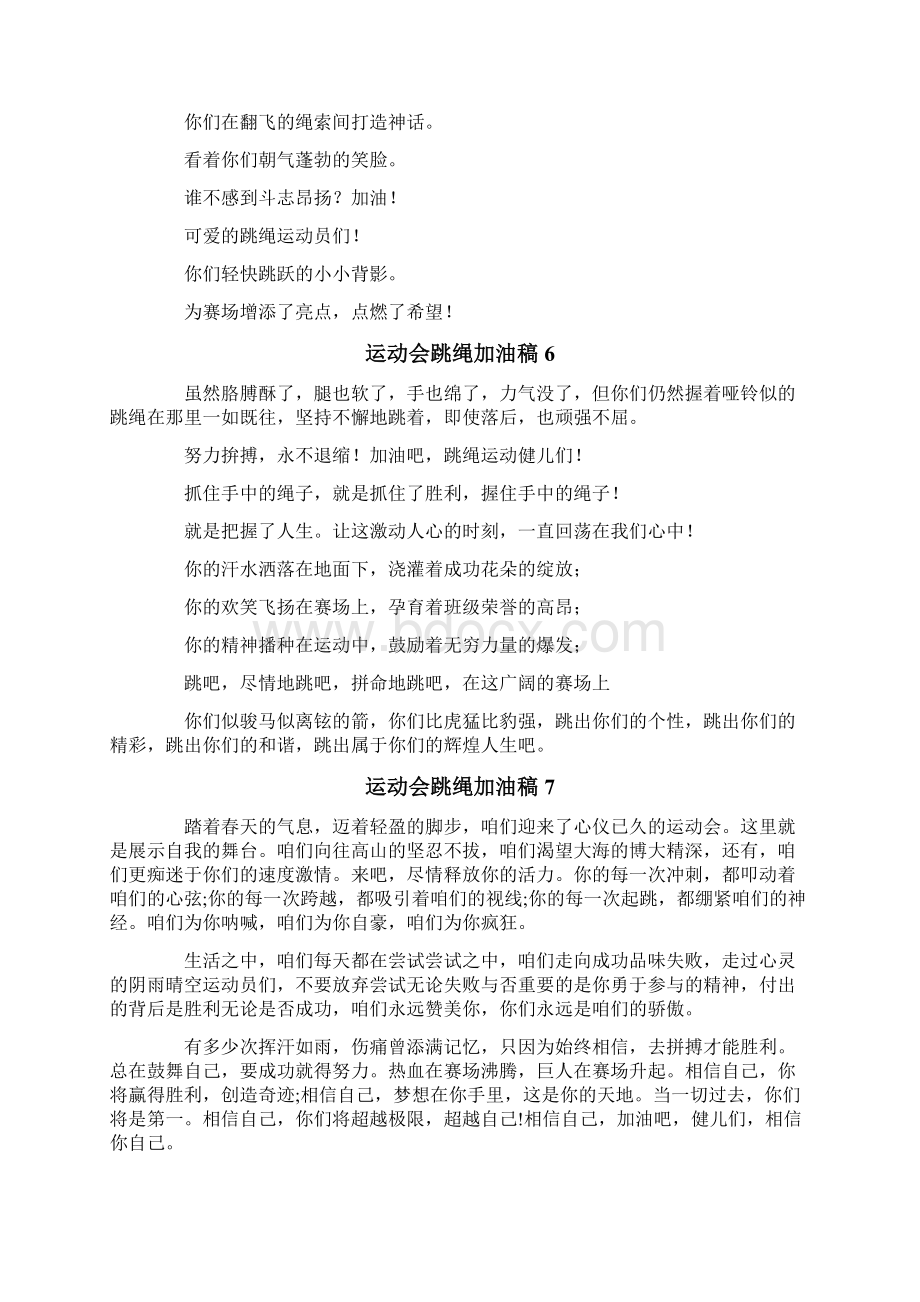 运动会跳绳加油稿Word下载.docx_第3页