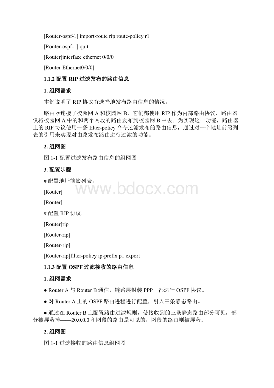 路由策略典型配置举例与故障排除.docx_第2页