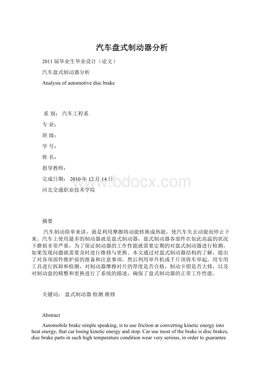 汽车盘式制动器分析.docx