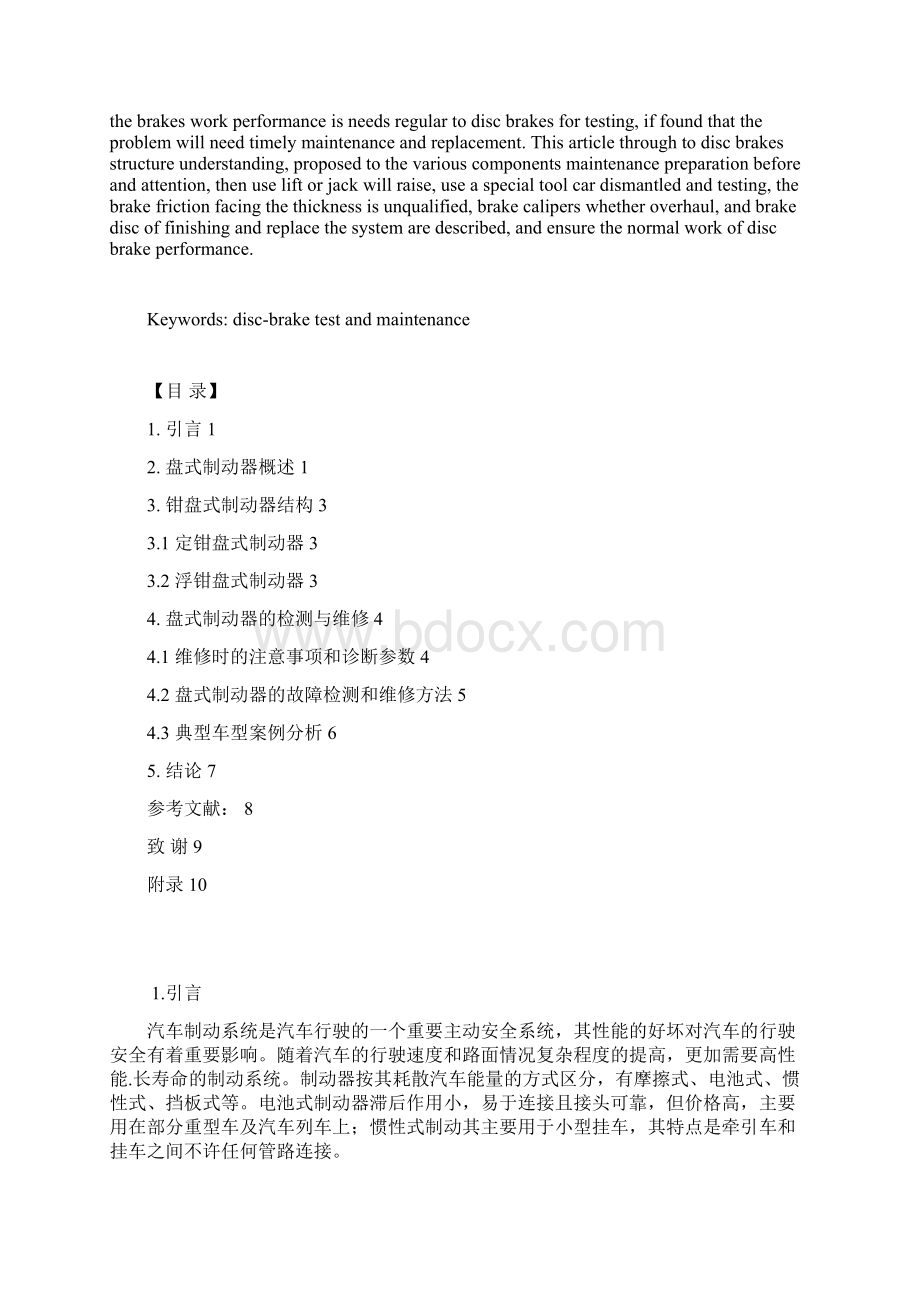 汽车盘式制动器分析.docx_第2页