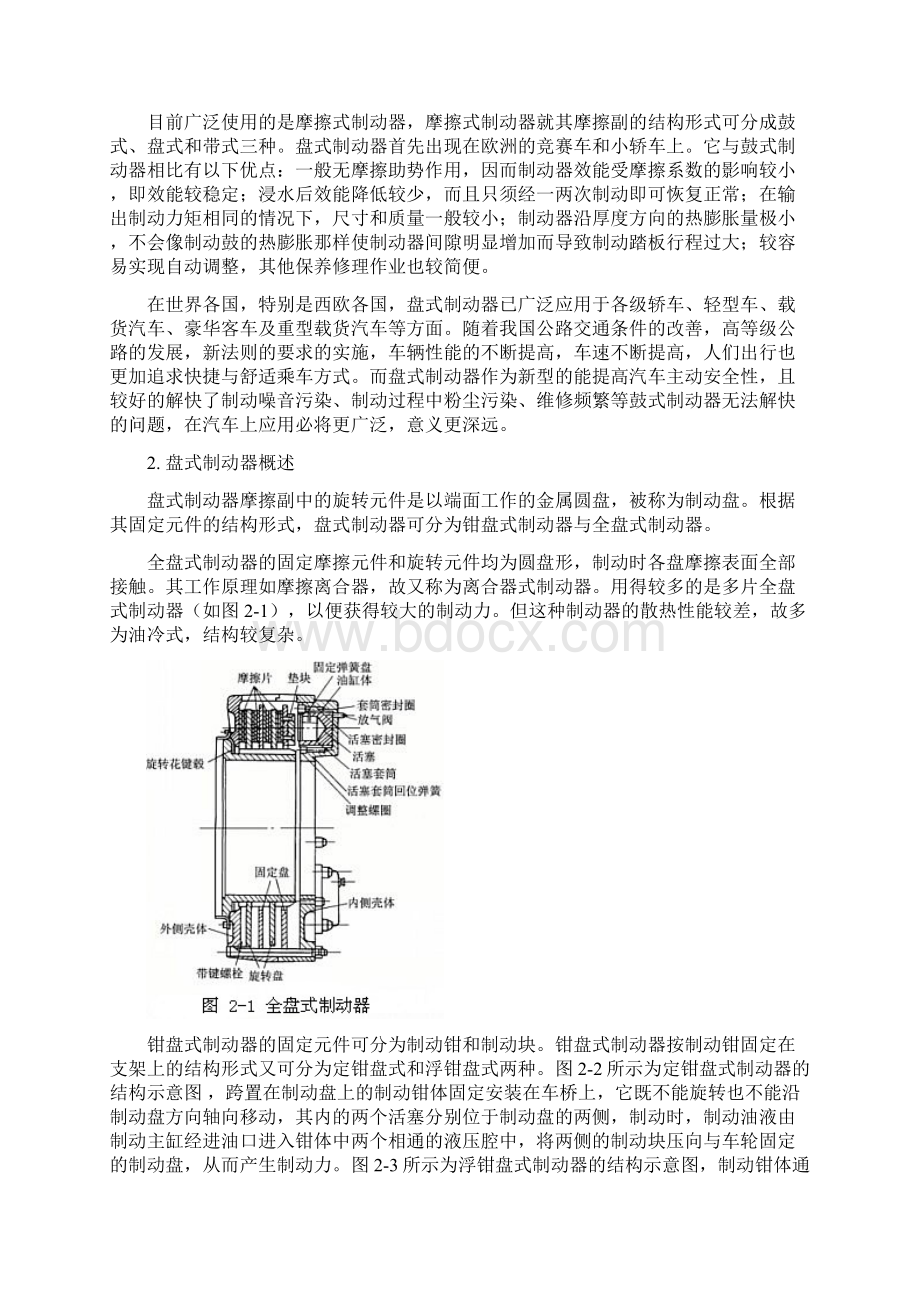 汽车盘式制动器分析.docx_第3页