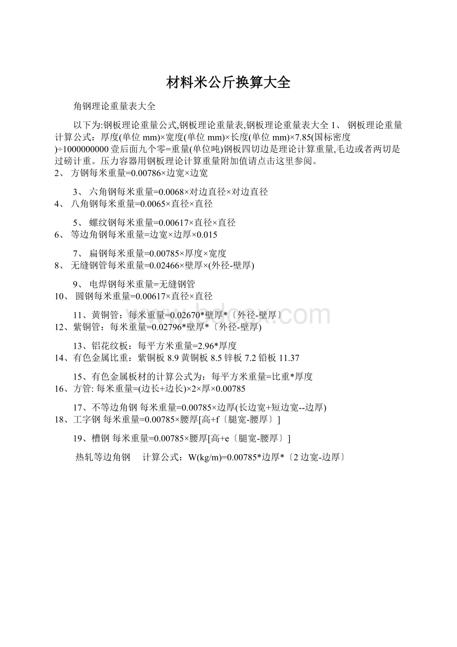 材料米公斤换算大全.docx_第1页