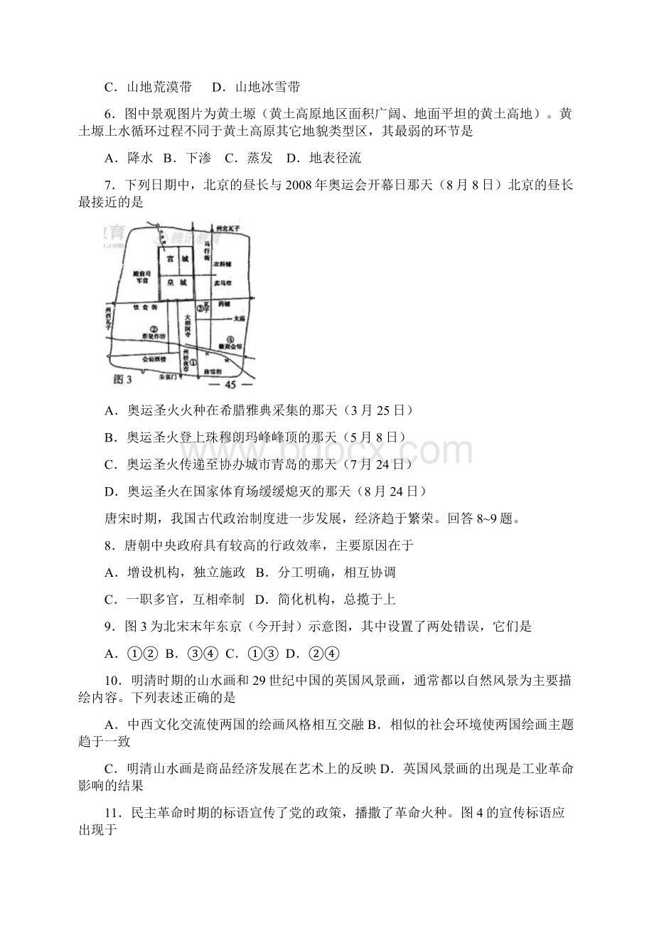 高考文综试题山东卷Word下载.docx_第3页