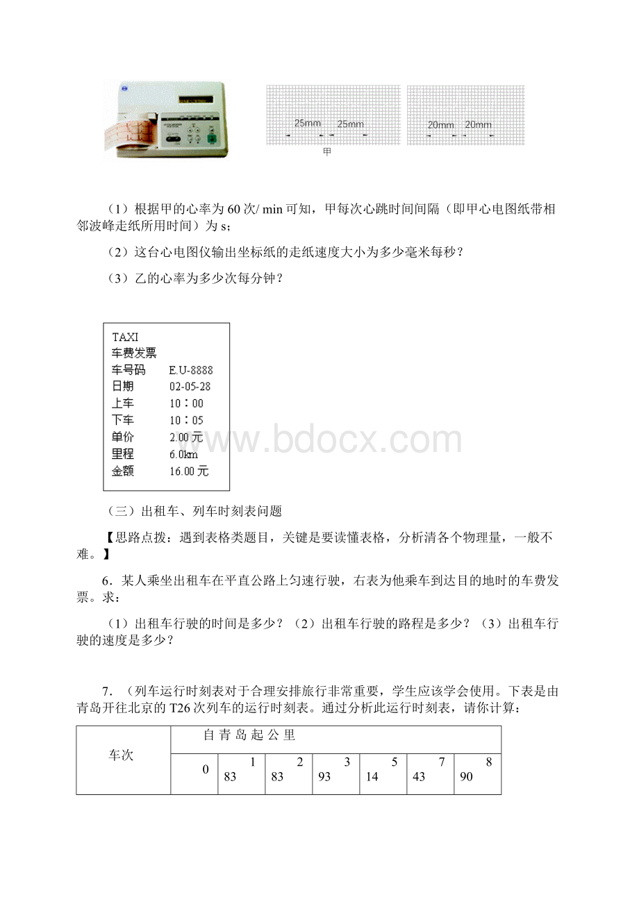 关于速度的计算题型总结.docx_第2页