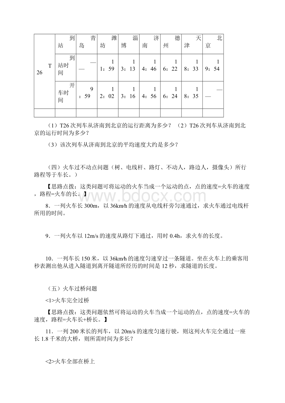 关于速度的计算题型总结文档格式.docx_第3页