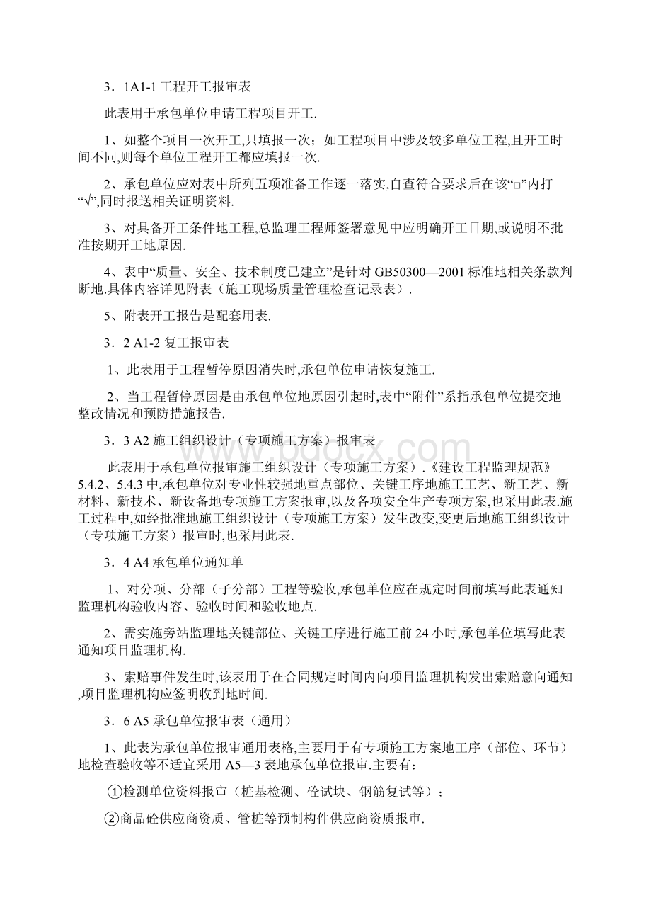 最全的建筑装饰工程全套表格样式Word文档格式.docx_第2页