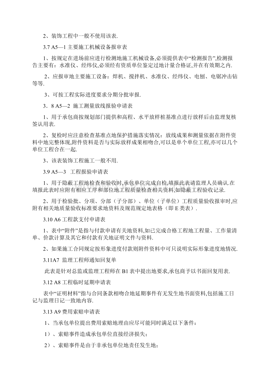 最全的建筑装饰工程全套表格样式Word文档格式.docx_第3页