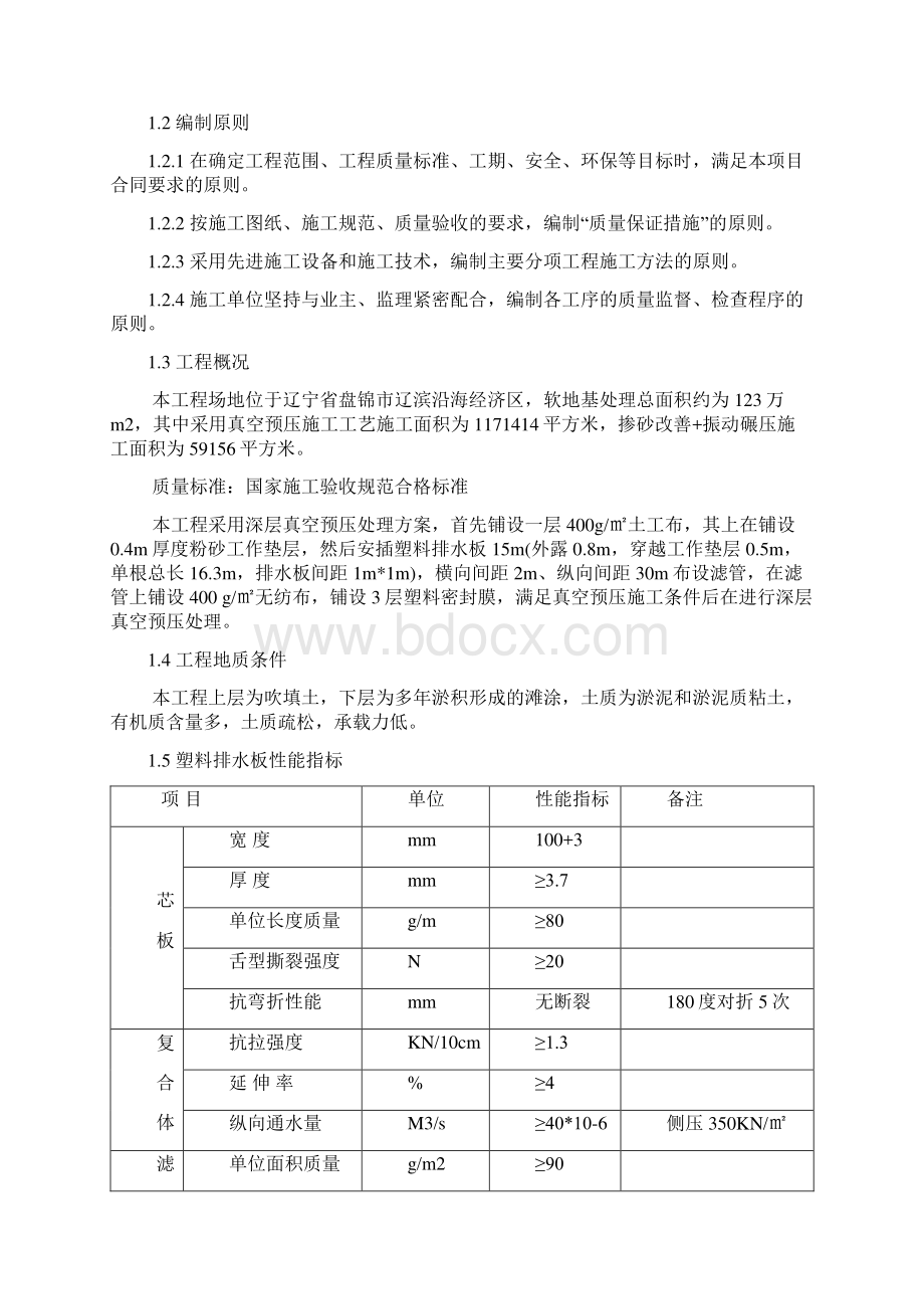 真空预压施工方案概要Word下载.docx_第2页