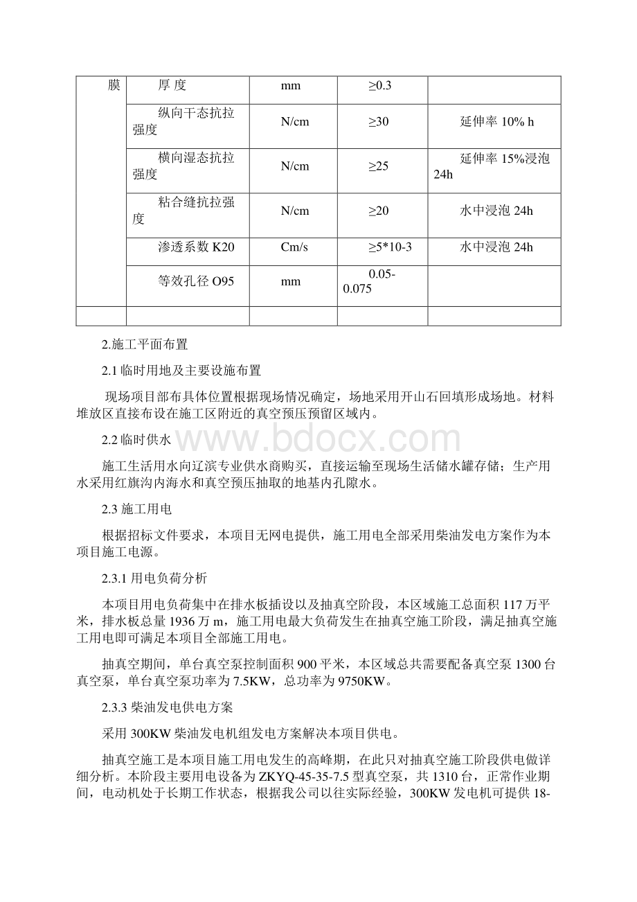 真空预压施工方案概要Word下载.docx_第3页