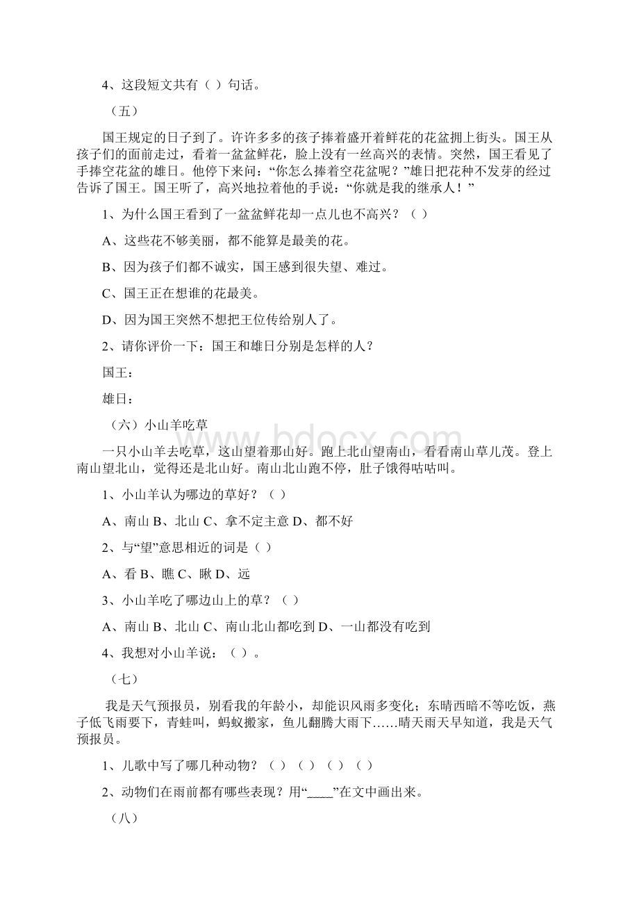 最新人教版语文一年级下册期末阅读专项练习题50篇.docx_第2页