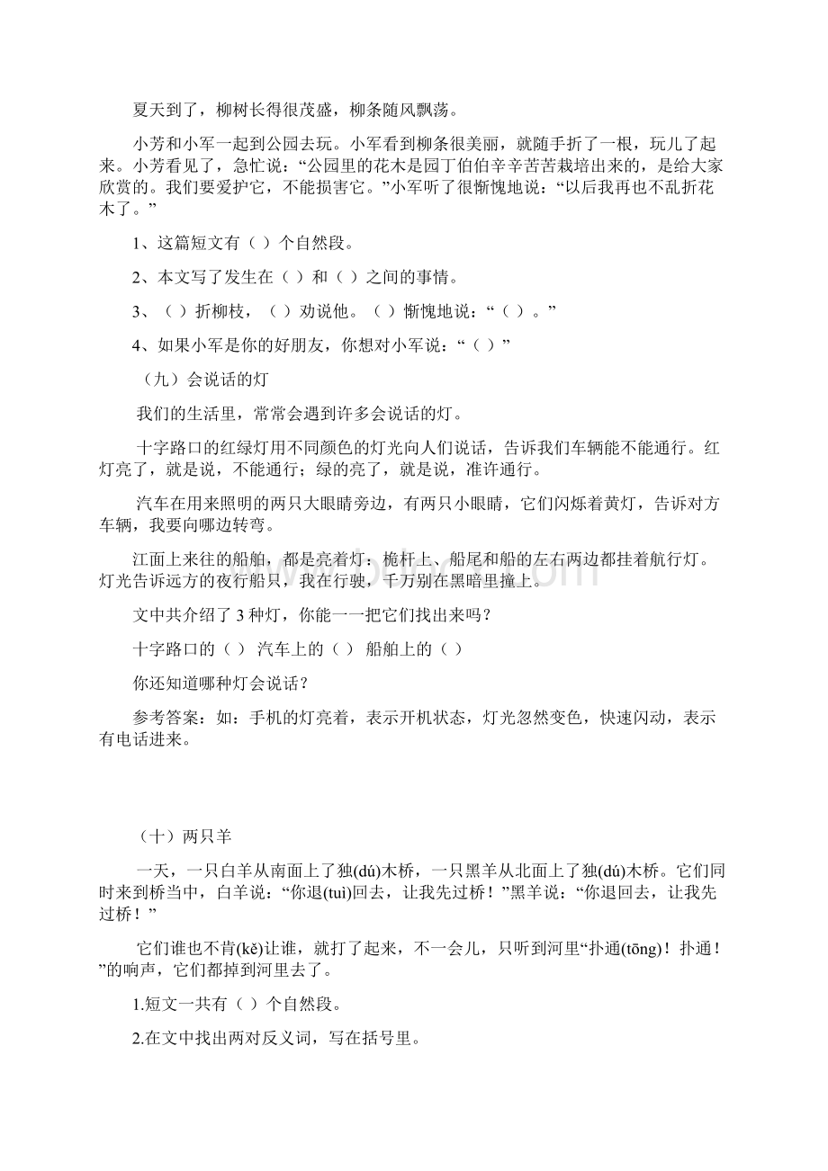 最新人教版语文一年级下册期末阅读专项练习题50篇Word文档下载推荐.docx_第3页