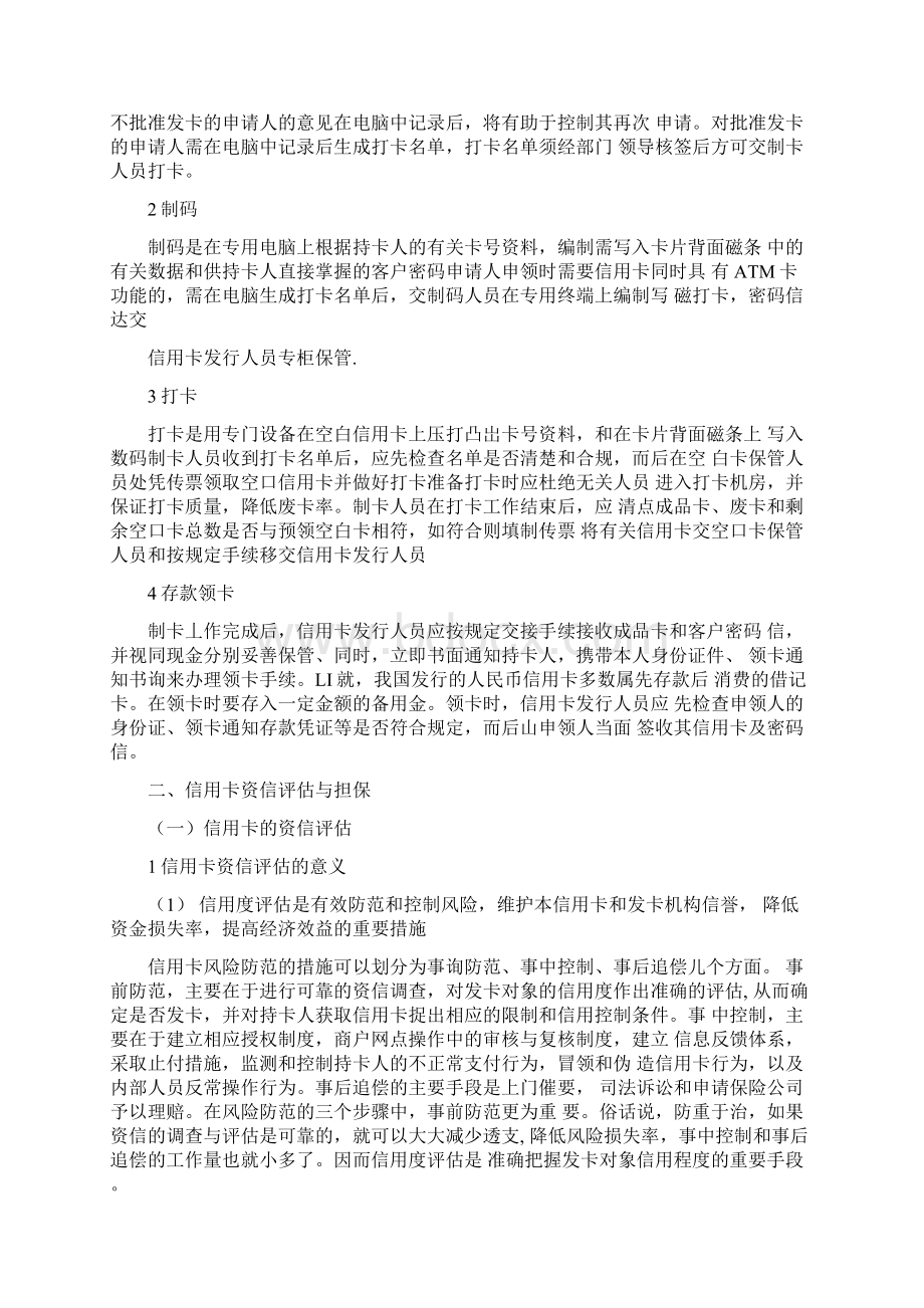 信用卡的发行全过程解析.docx_第3页