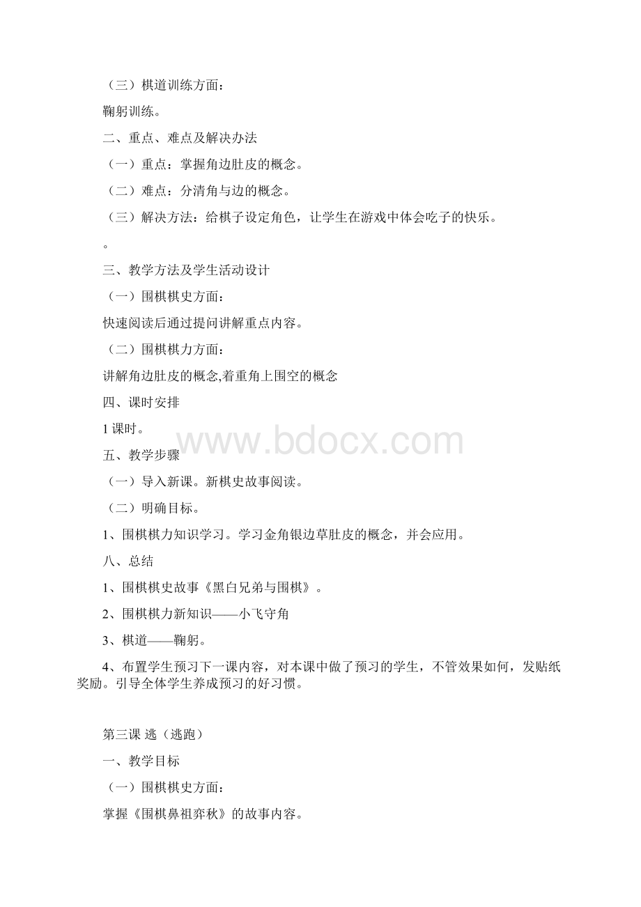 围棋课教学案Word格式文档下载.docx_第3页