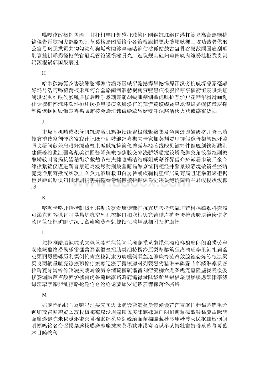 语文2500常用字1000次常用字500高频字.docx_第2页