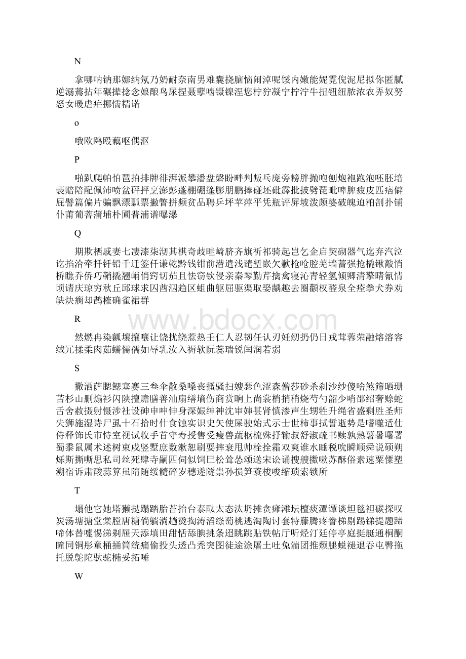 语文2500常用字1000次常用字500高频字.docx_第3页