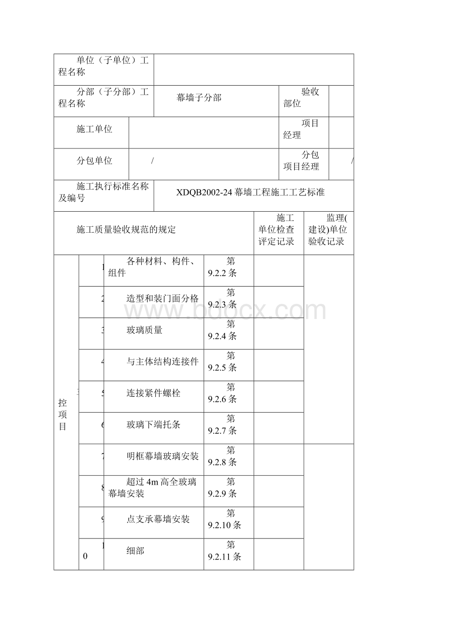 装饰工程常用检验批记录表修订版Word下载.docx_第3页