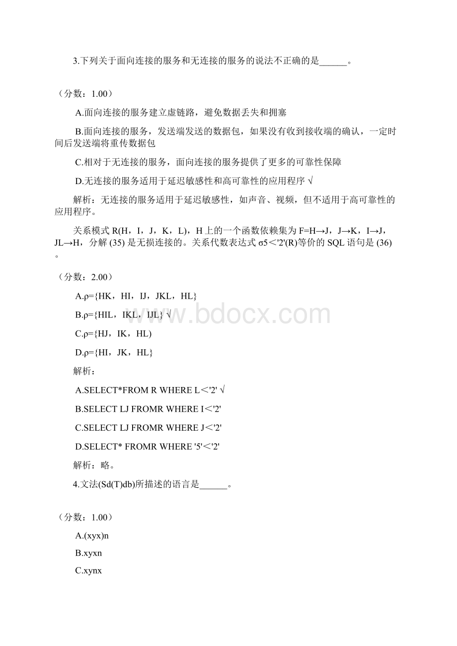 中级软件设计师上午试题32.docx_第3页