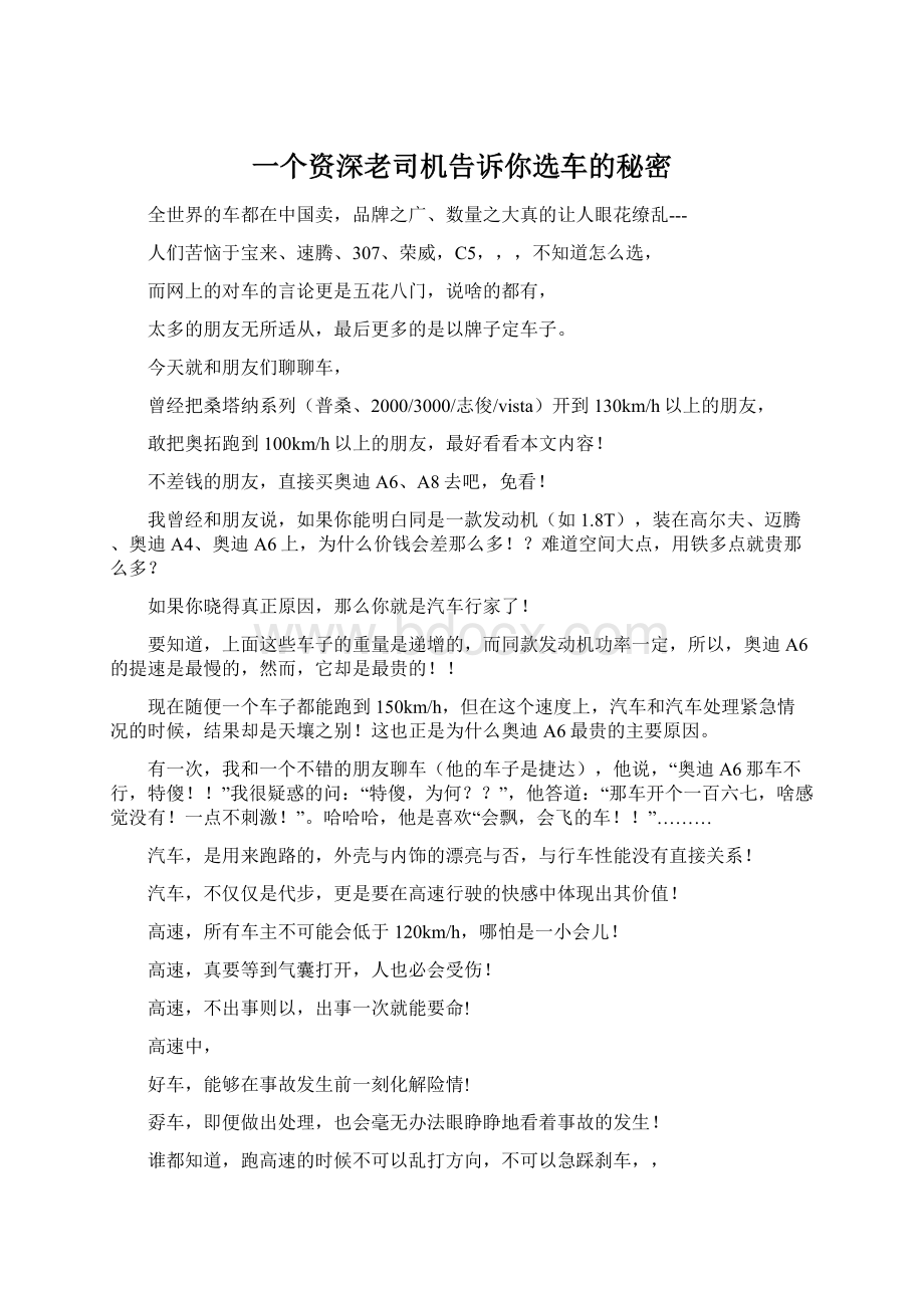 一个资深老司机告诉你选车的秘密文档格式.docx_第1页