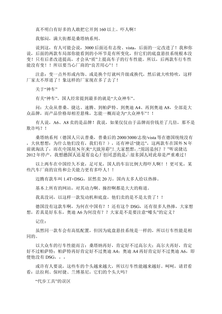 一个资深老司机告诉你选车的秘密文档格式.docx_第3页