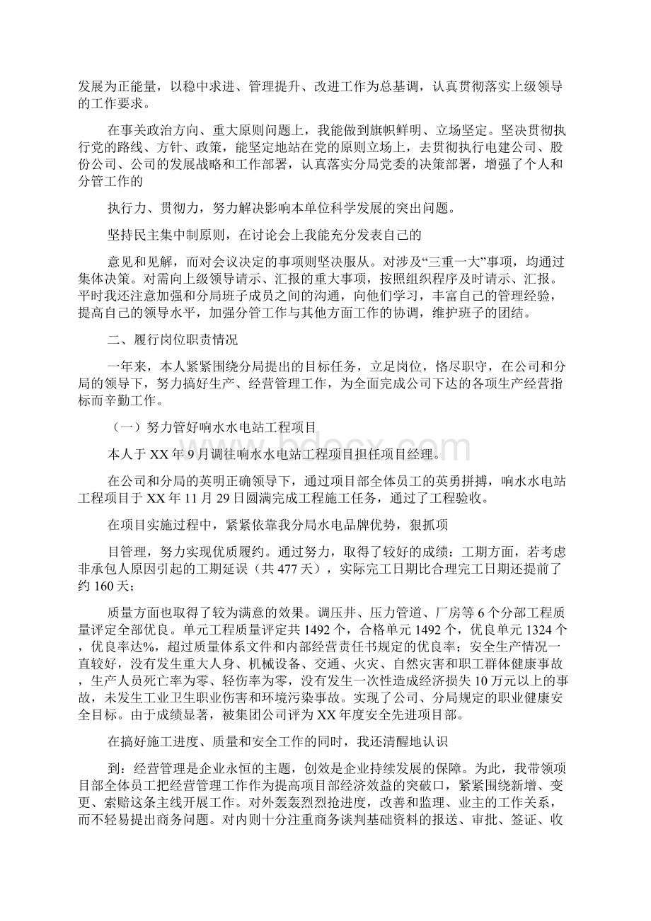 职代会述职述廉报告.docx_第3页