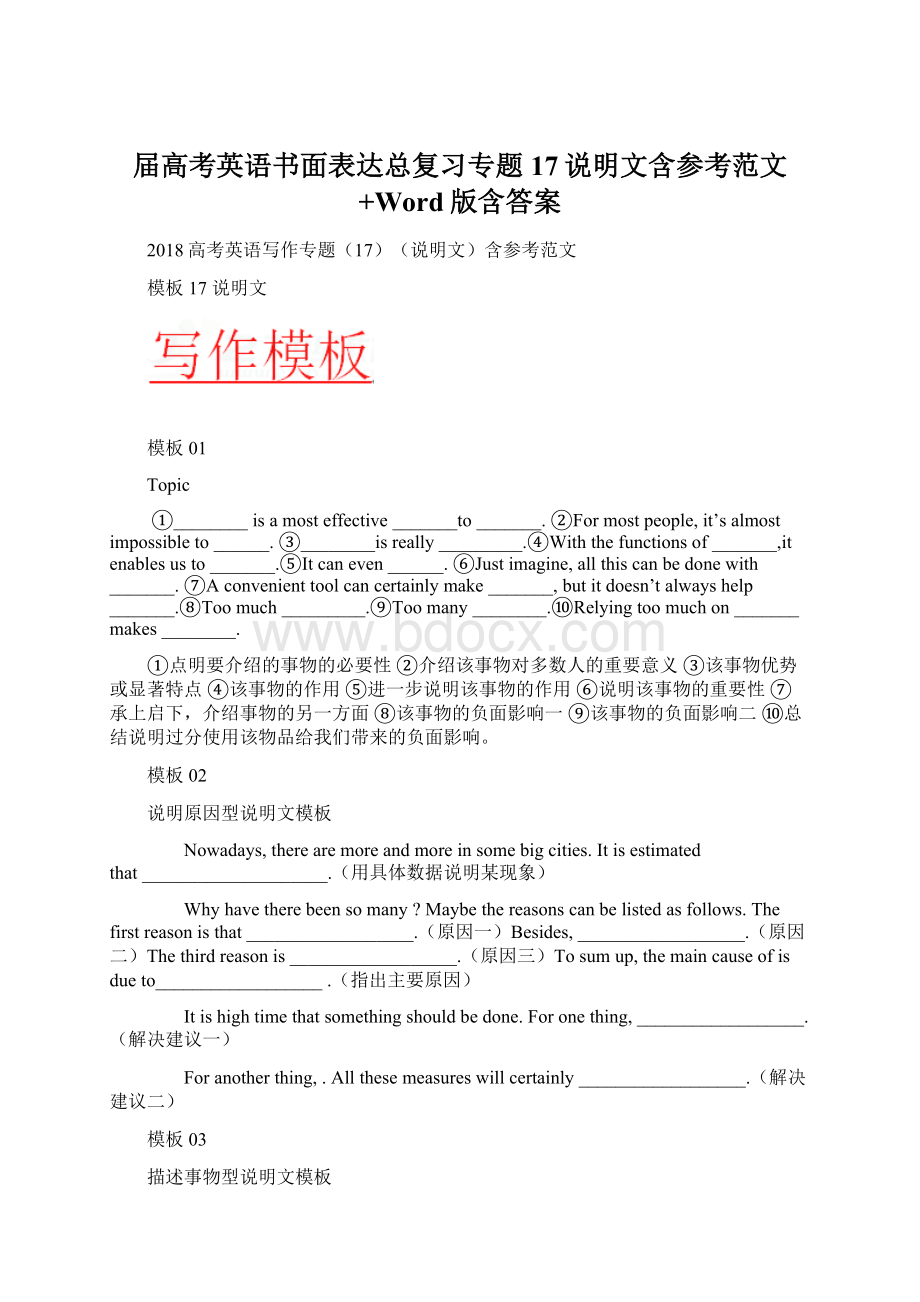 届高考英语书面表达总复习专题17说明文含参考范文+Word版含答案.docx_第1页