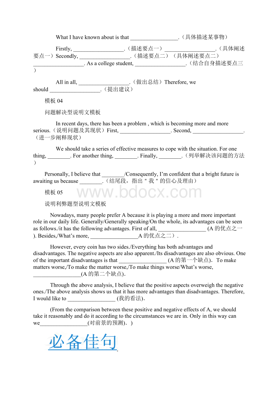 届高考英语书面表达总复习专题17说明文含参考范文+Word版含答案.docx_第2页