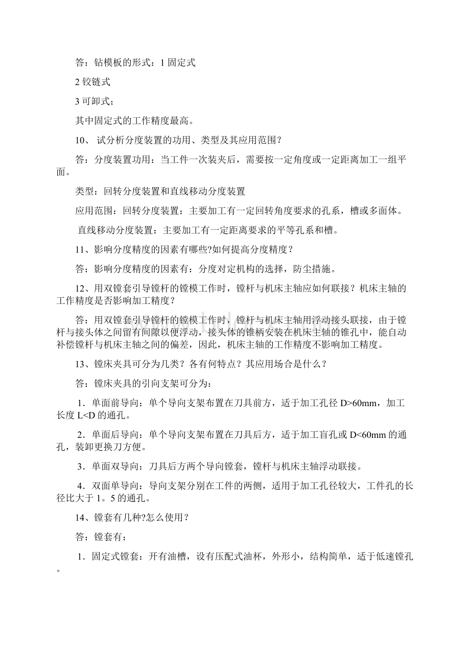 机械制造工艺学王先逵 第六章 夹具设计习题及答案上课讲义Word格式文档下载.docx_第3页