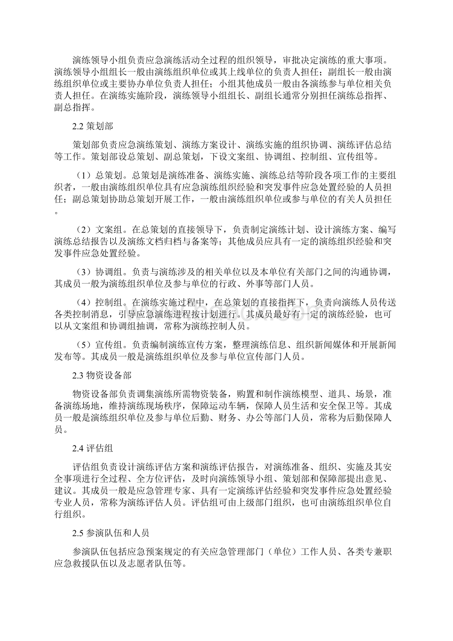 突发事件应急演练指南.docx_第3页