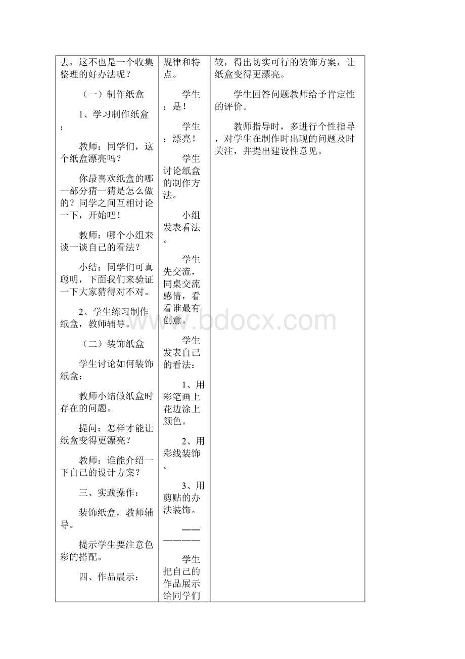 冀教版小学三年级上册美术教案.docx_第2页