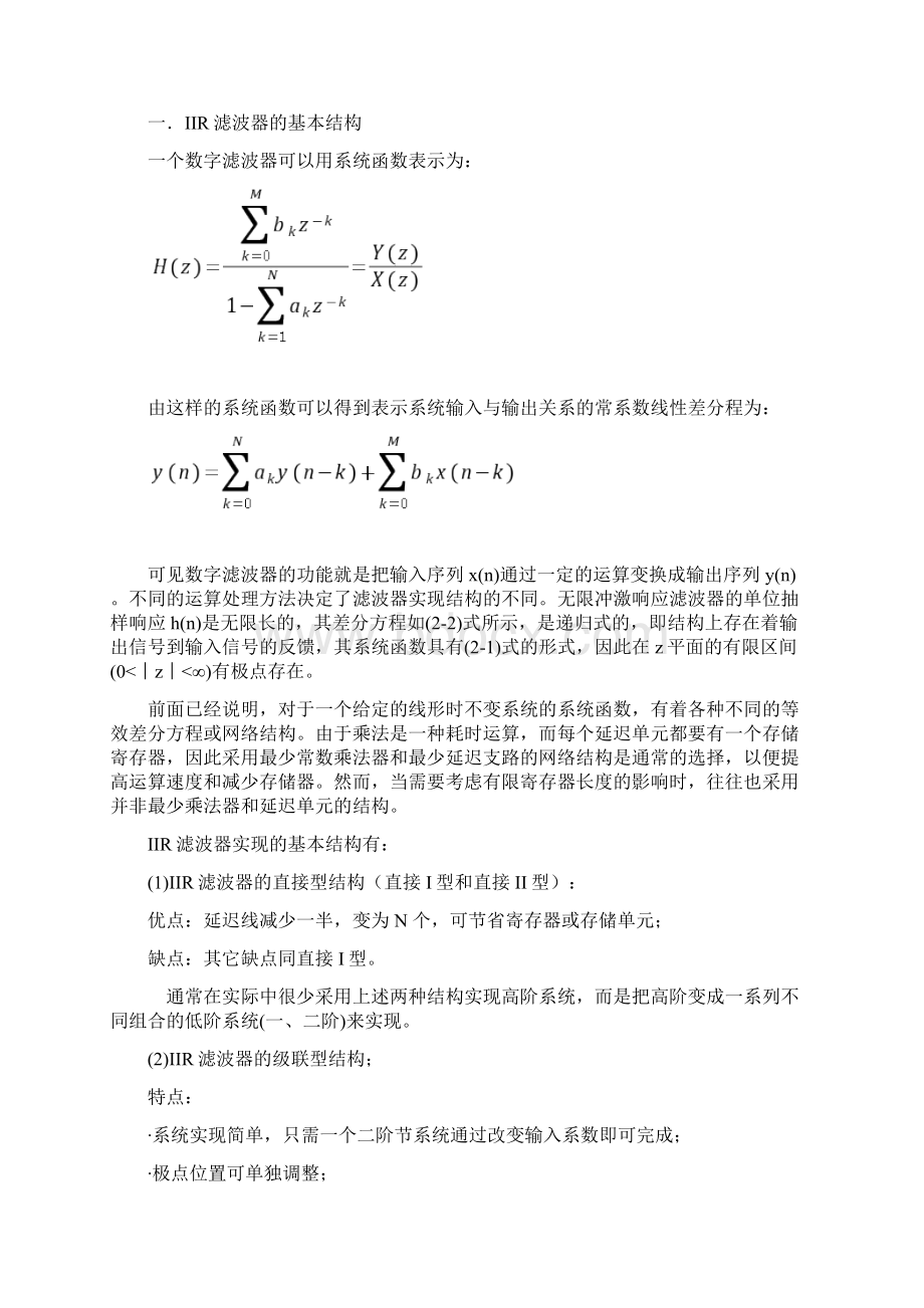 数字滤波器总结Word格式.docx_第3页