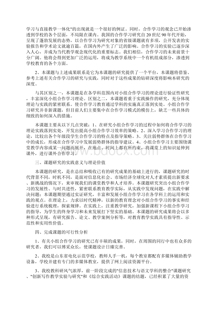 小组合作学习开题报告材料.docx_第2页