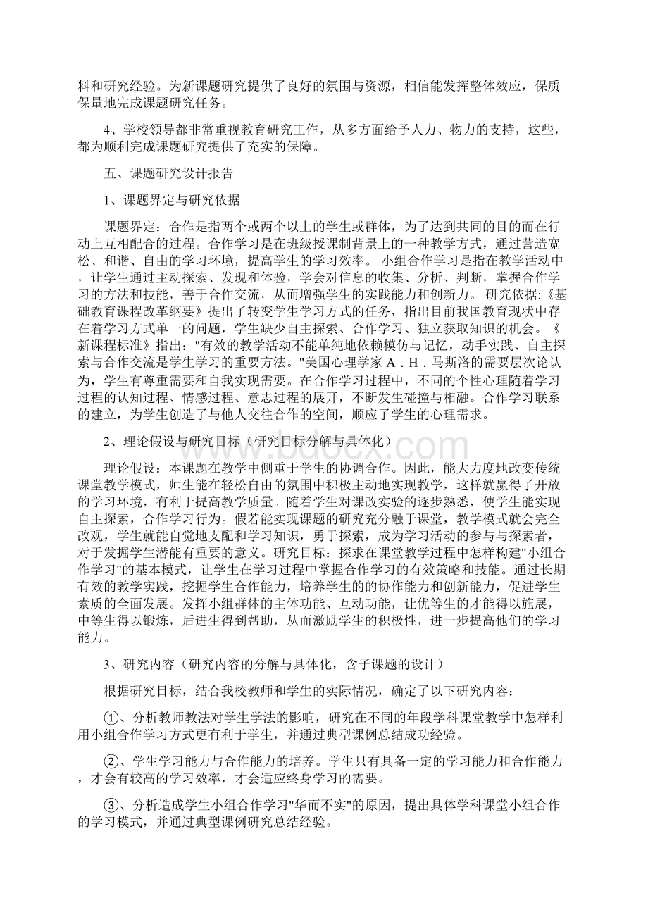 小组合作学习开题报告材料Word格式.docx_第3页