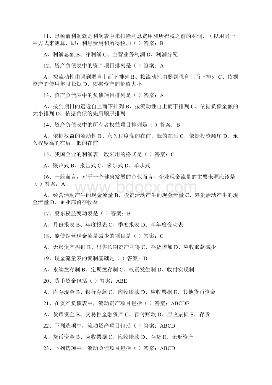 《财务分析》在线作业答案Word文档下载推荐.docx_第2页