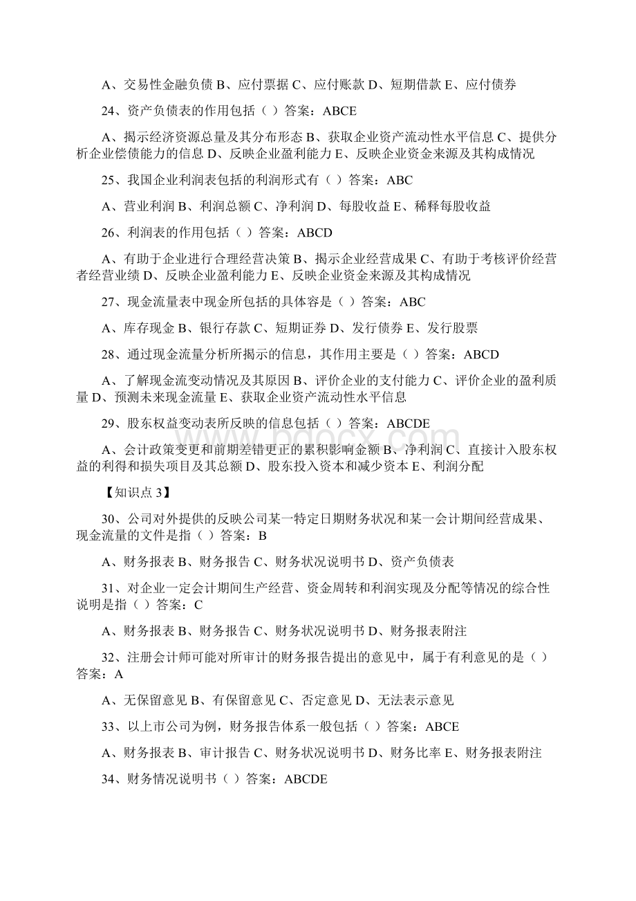 《财务分析》在线作业答案Word文档下载推荐.docx_第3页