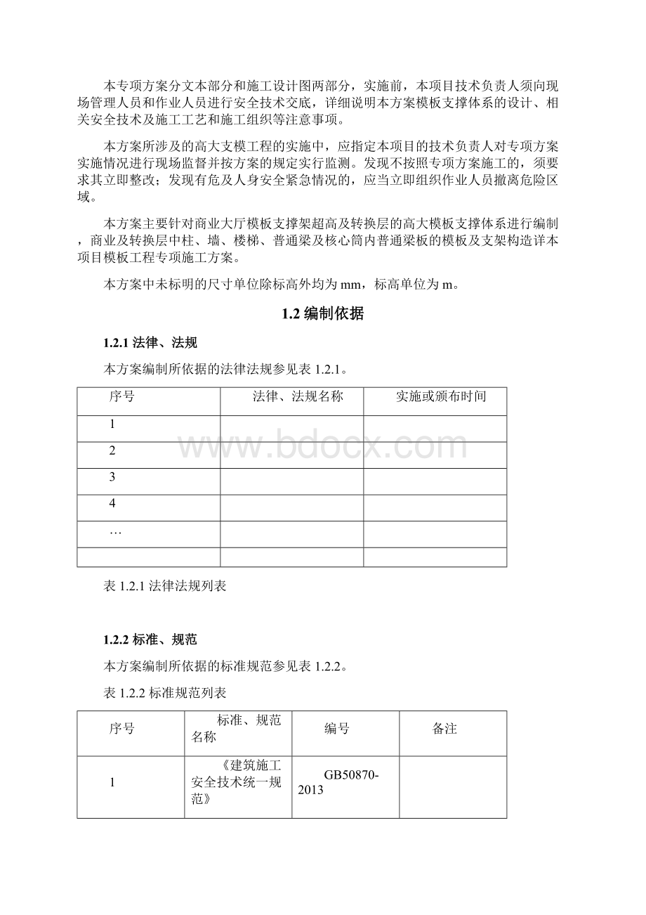 最新专家论证高大模板支撑体系专项施工方案模板.docx_第2页