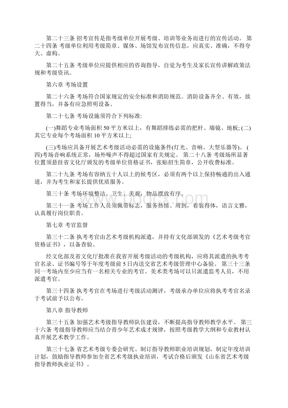 山东省艺术考级管理办法实施细则文档格式.docx_第3页