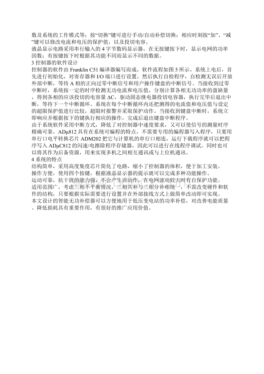 基于ADuC812的智能无功补偿控制器的研制文档格式.docx_第3页