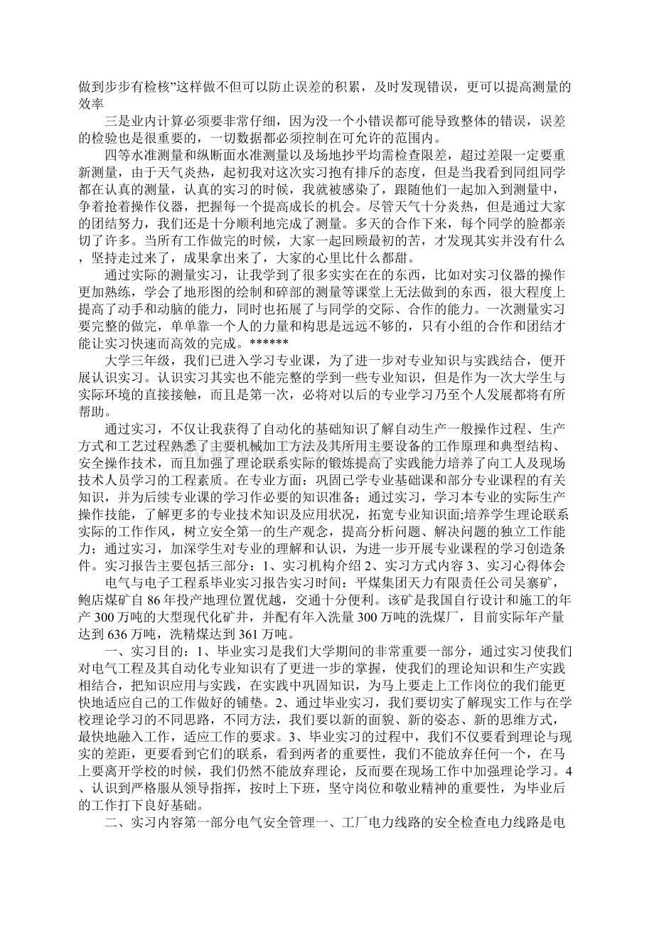 矿山机电实习报告总结.docx_第2页