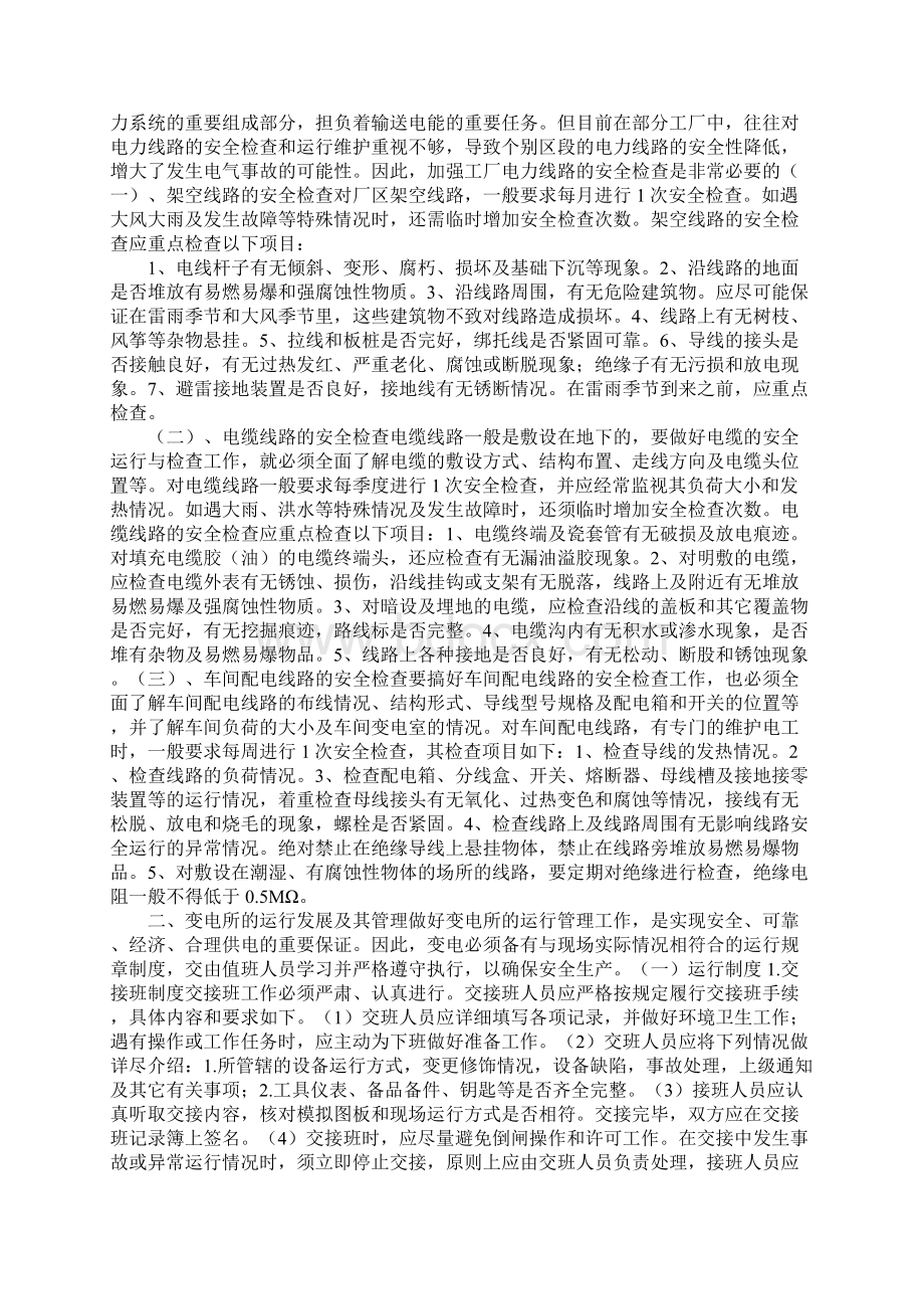 矿山机电实习报告总结Word文档格式.docx_第3页