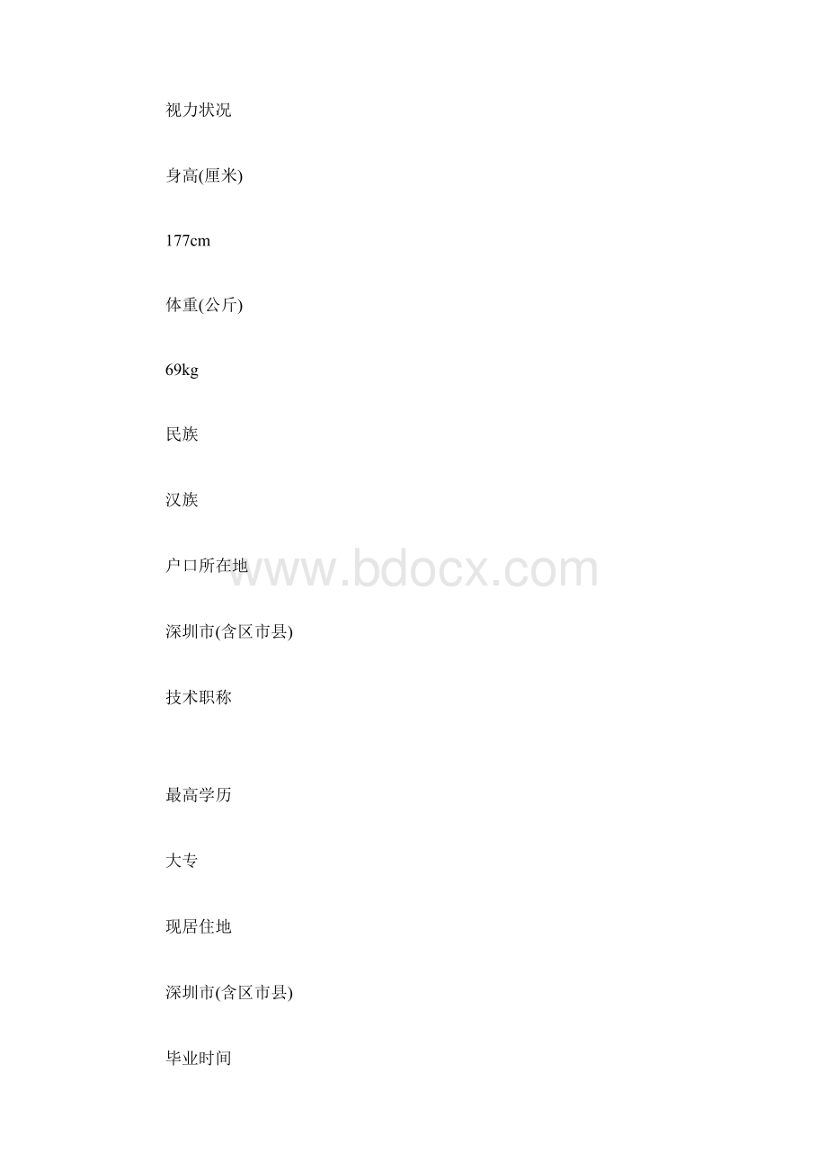 个人简历销售顾问简历范文Word格式.docx_第2页