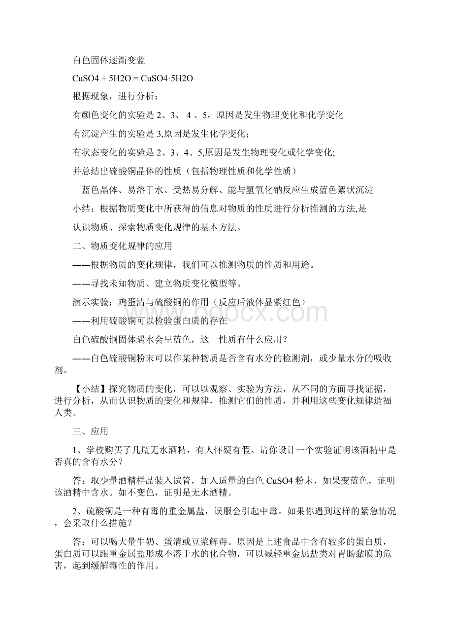 第一章探索物质的变化笔记大全.docx_第2页