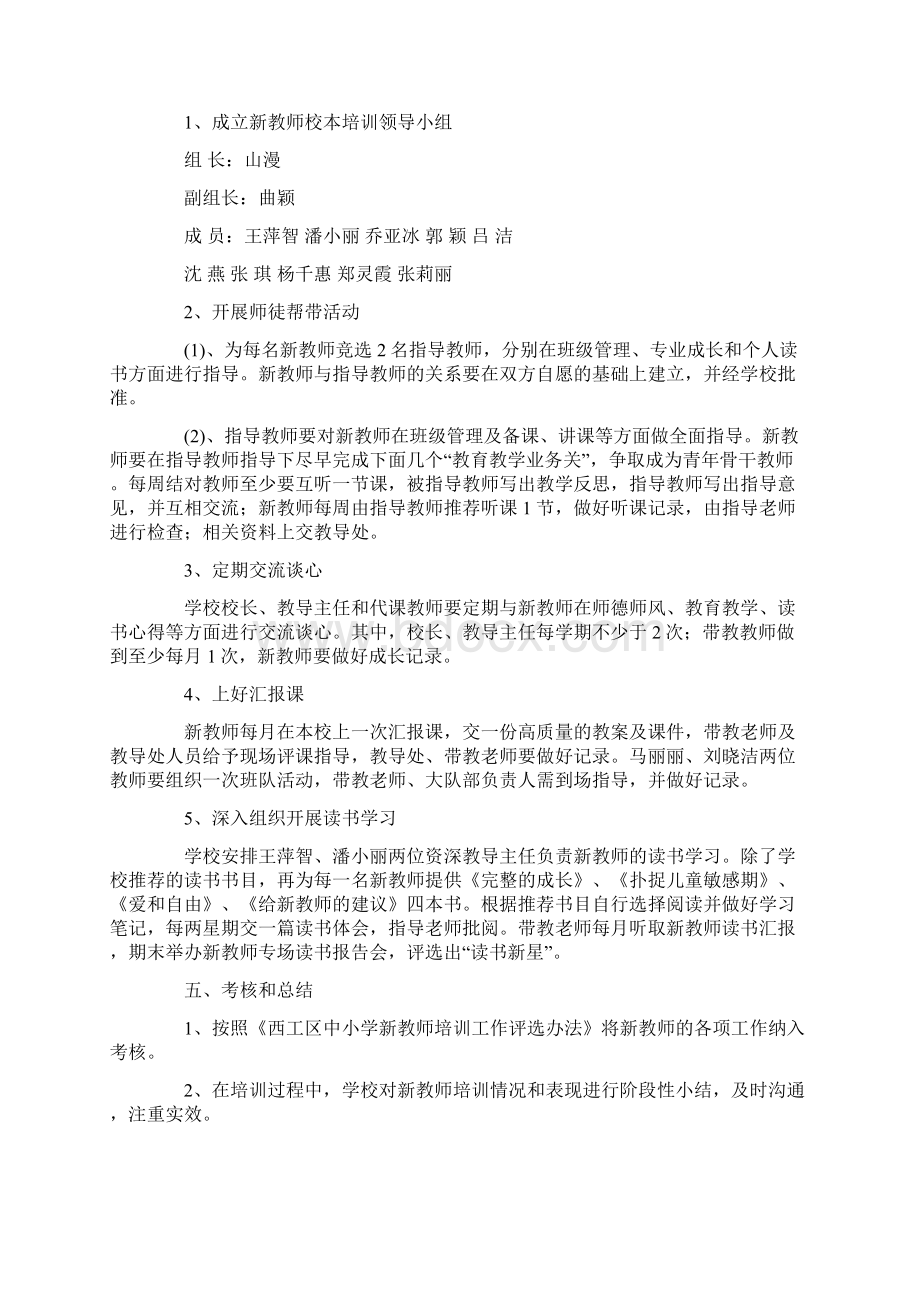 新教师培训工作方案Word格式文档下载.docx_第2页