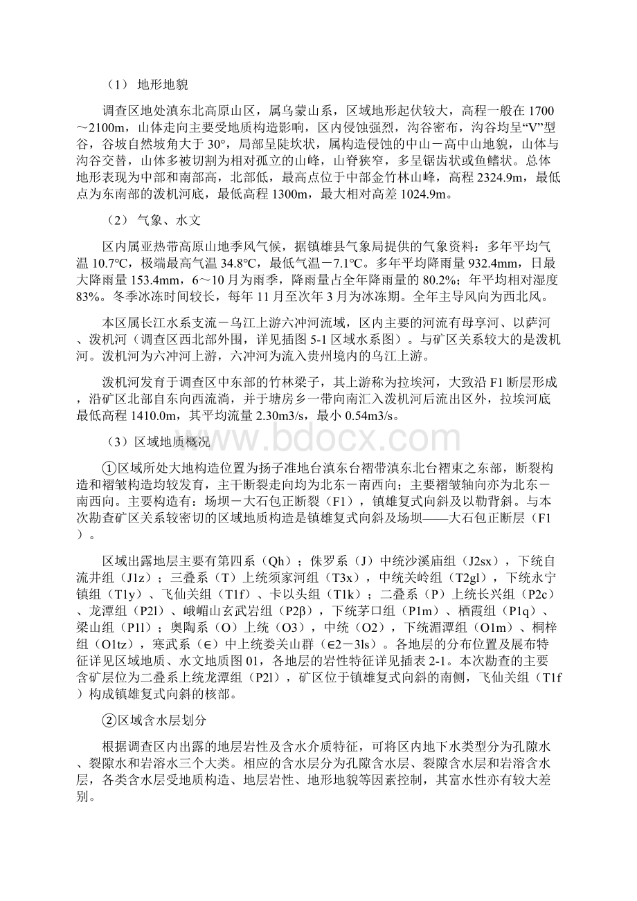 探放水设计Word格式.docx_第2页