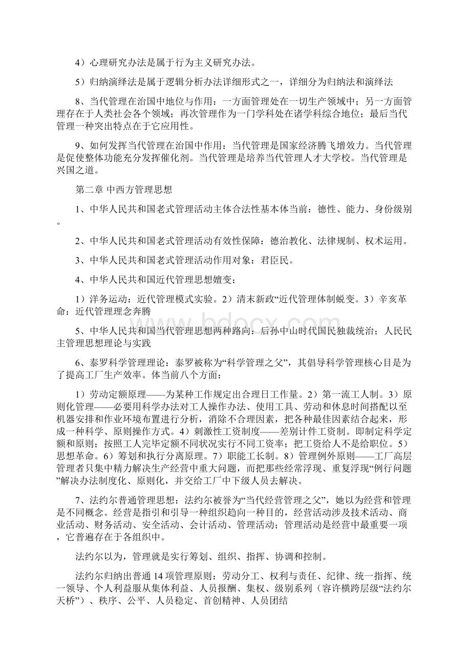 自考大专文秘专业01511现代管理实务复习重点.docx_第2页