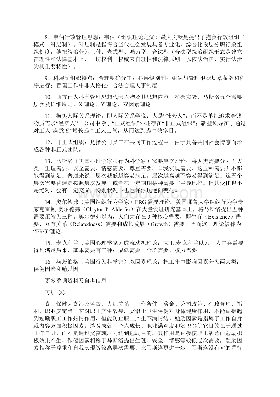 自考大专文秘专业01511现代管理实务复习重点.docx_第3页